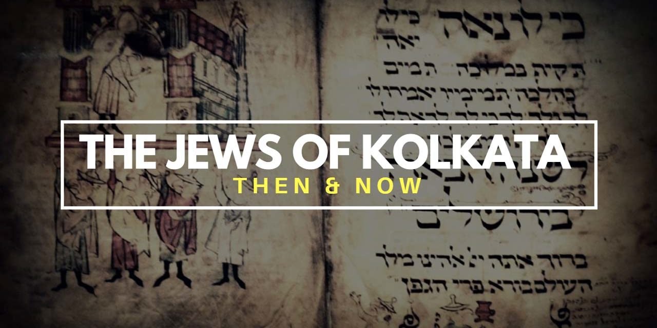 The Jews of Kolkata – Then & Now